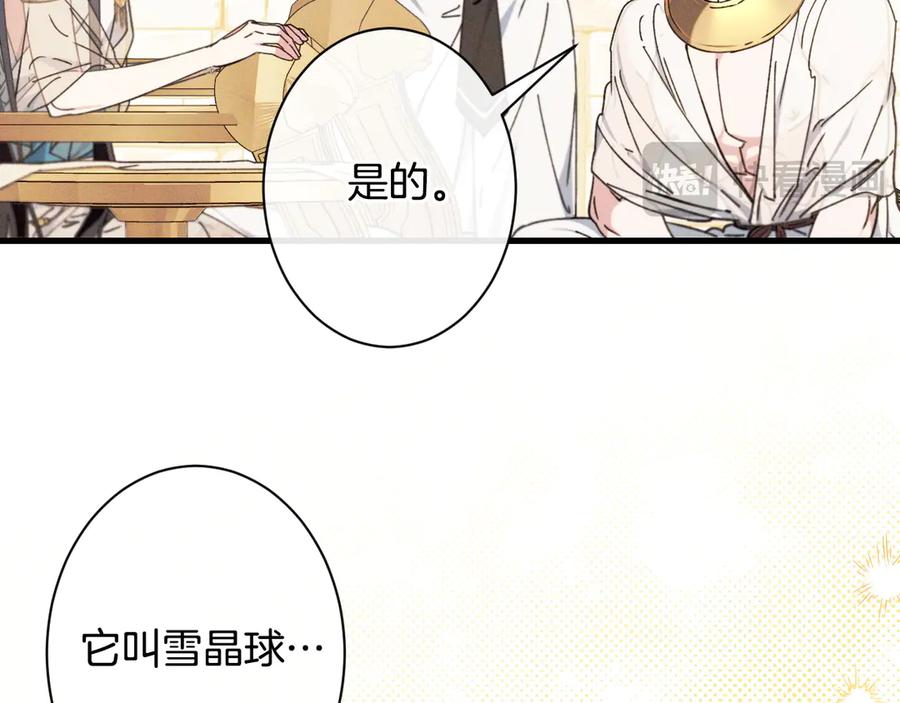 《吞石榴的蛇》第10话 新奇的东西 第31页