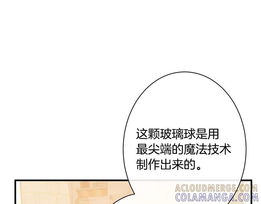 《吞石榴的蛇》第10话 新奇的东西 第77页
