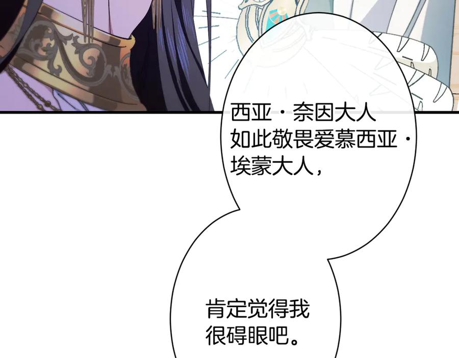 《吞石榴的蛇》第10话 新奇的东西 第156页