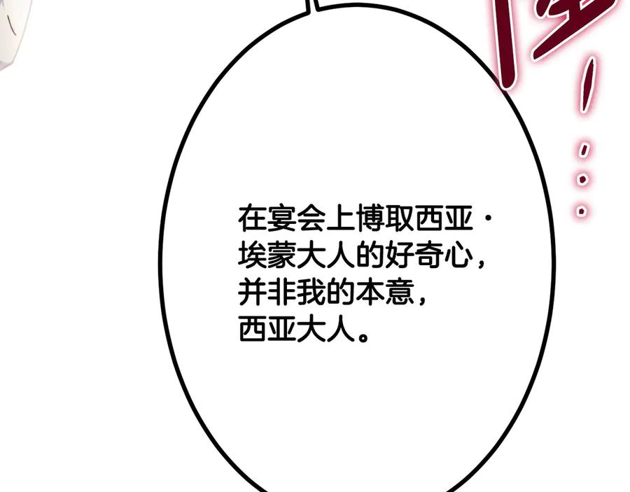 《吞石榴的蛇》第10话 新奇的东西 第150页
