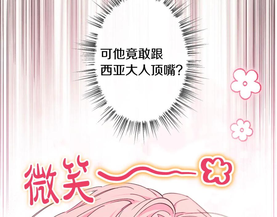 《吞石榴的蛇》第10话 新奇的东西 第74页