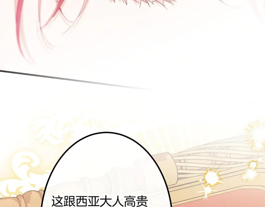 《吞石榴的蛇》第10话 新奇的东西 第83页