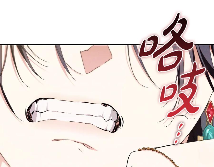 《吞石榴的蛇》第10话 新奇的东西 第119页