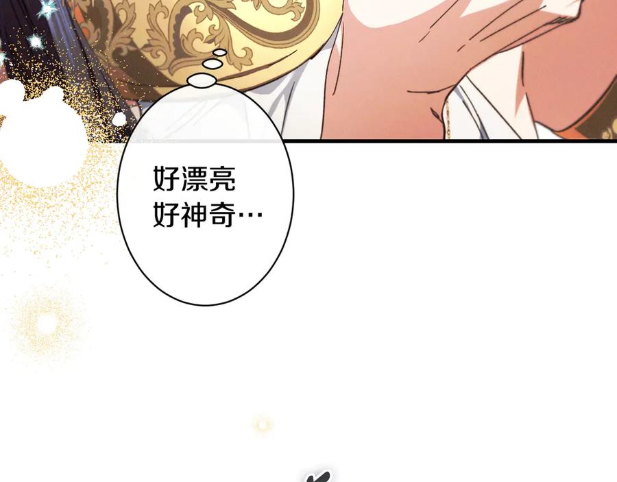 《吞石榴的蛇》第10话 新奇的东西 第16页