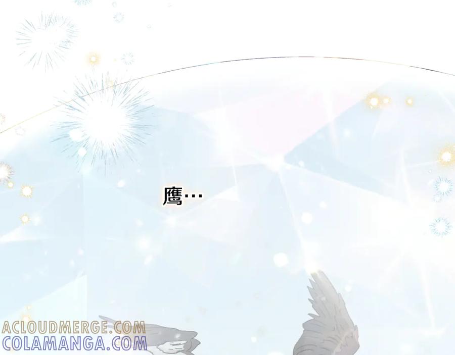 《吞石榴的蛇》第10话 新奇的东西 第9页