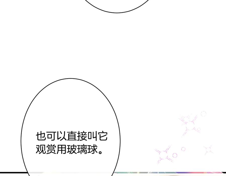 《吞石榴的蛇》第10话 新奇的东西 第47页