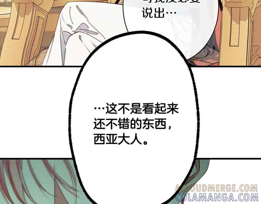 《吞石榴的蛇》第10话 新奇的东西 第57页