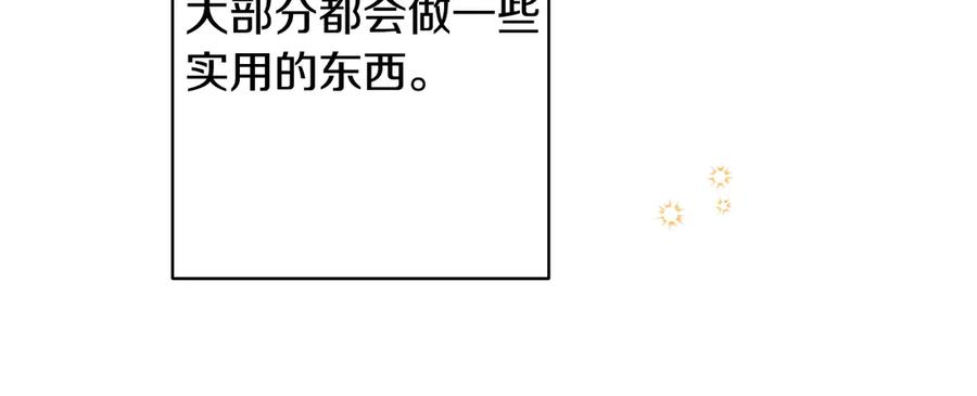 《吞石榴的蛇》第10话 新奇的东西 第38页