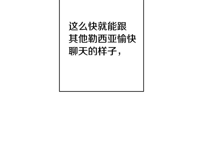 《吞石榴的蛇》第10话 新奇的东西 第110页