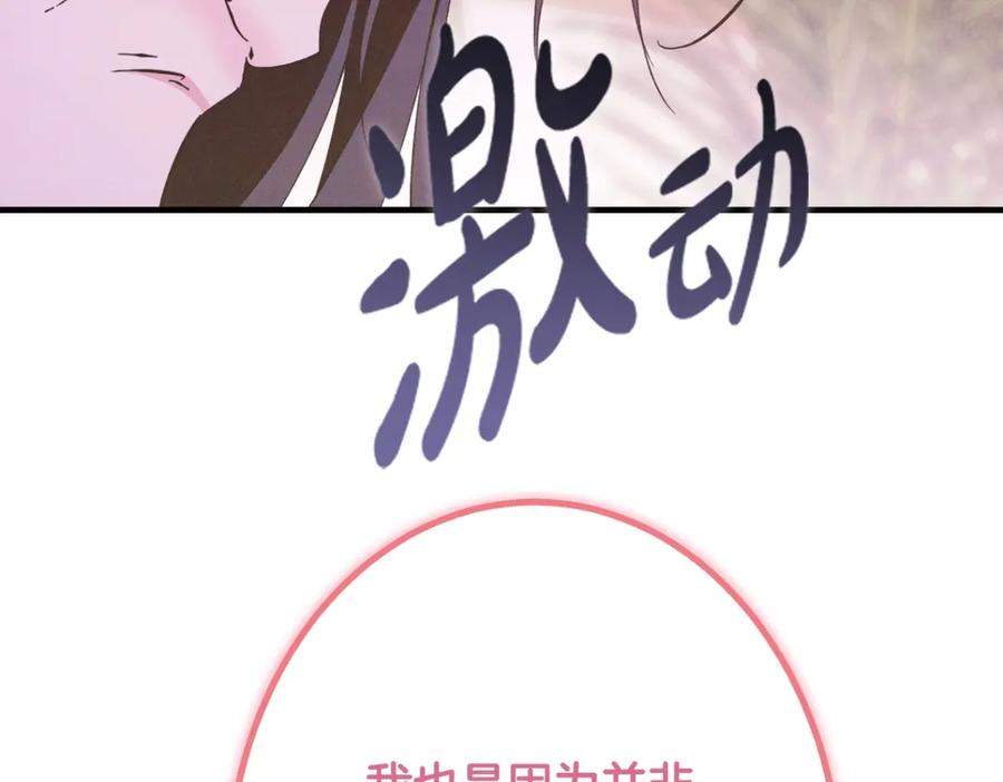 《吞石榴的蛇》第10话 新奇的东西 第162页