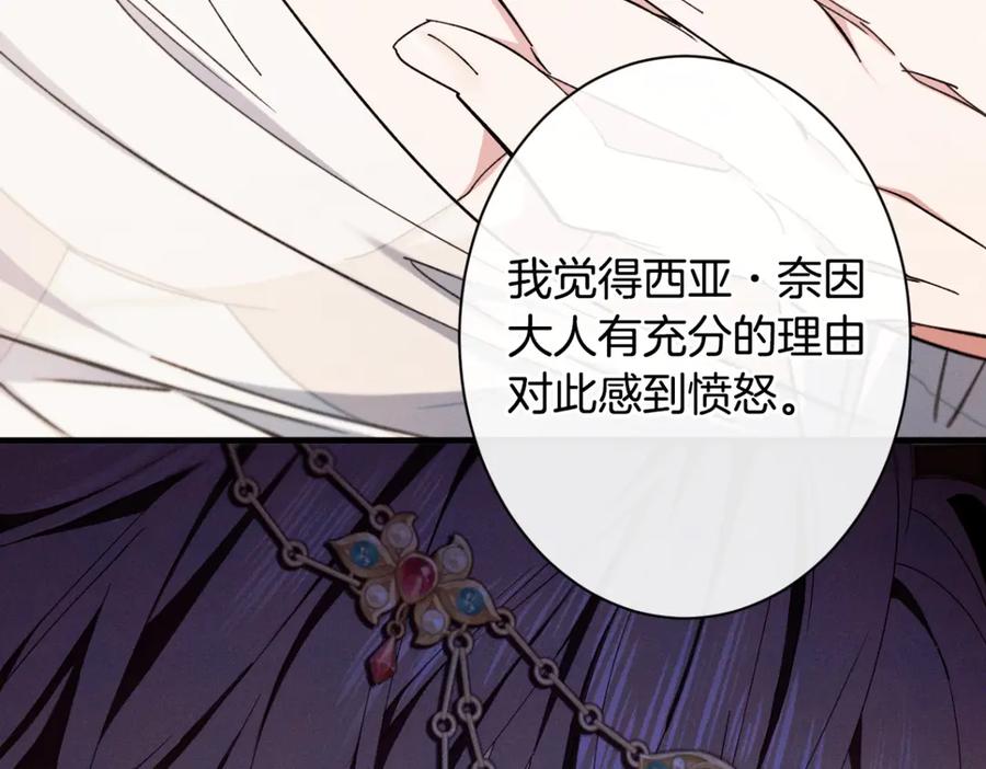 《吞石榴的蛇》第10话 新奇的东西 第160页