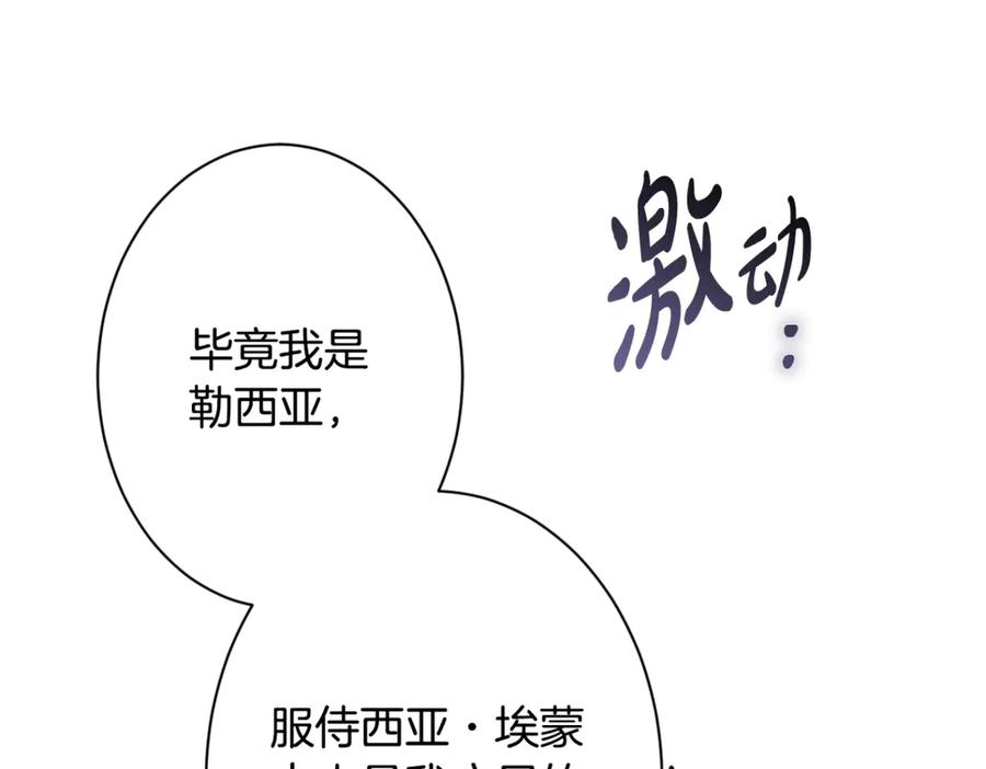 《吞石榴的蛇》第10话 新奇的东西 第158页