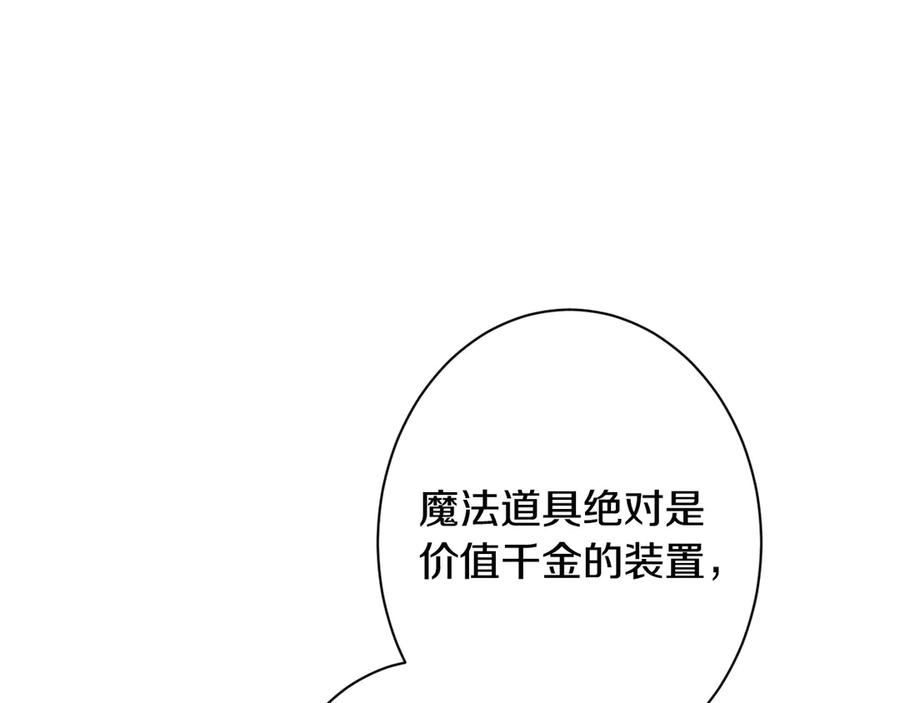 《吞石榴的蛇》第10话 新奇的东西 第39页