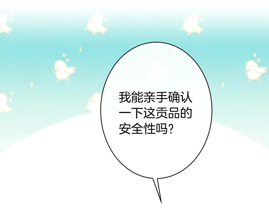 《吞石榴的蛇》第10话 新奇的东西 第20页