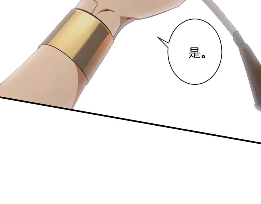 《吞石榴的蛇》第11话 责罚 第30页