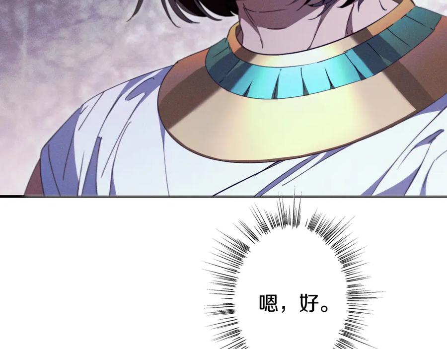《吞石榴的蛇》第11话 责罚 第27页