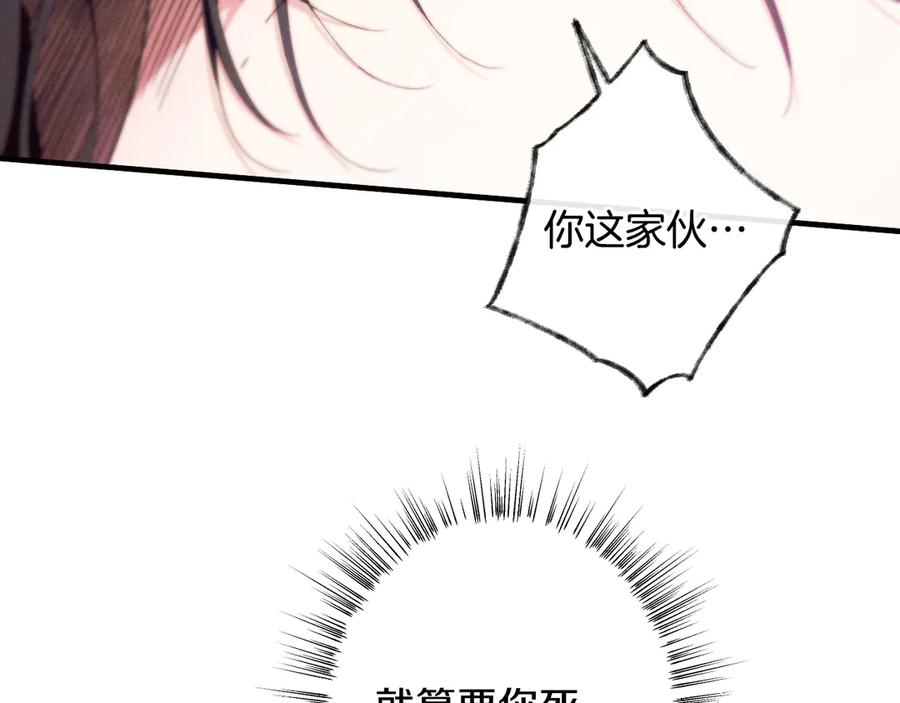 《吞石榴的蛇》第11话 责罚 第22页