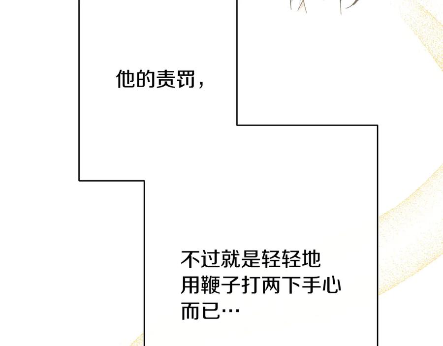 《吞石榴的蛇》第11话 责罚 第14页