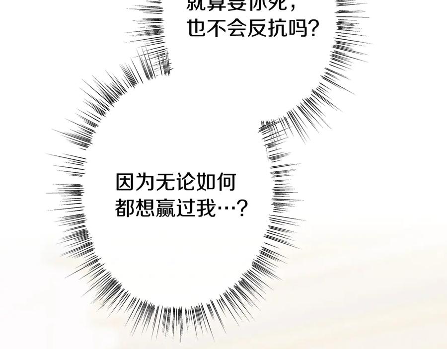 《吞石榴的蛇》第11话 责罚 第23页