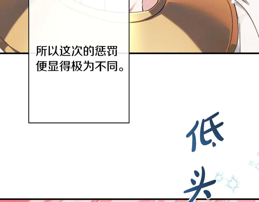 《吞石榴的蛇》第11话 责罚 第18页