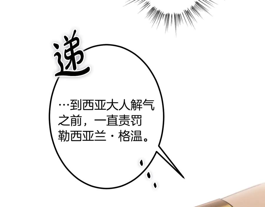 《吞石榴的蛇》第11话 责罚 第28页