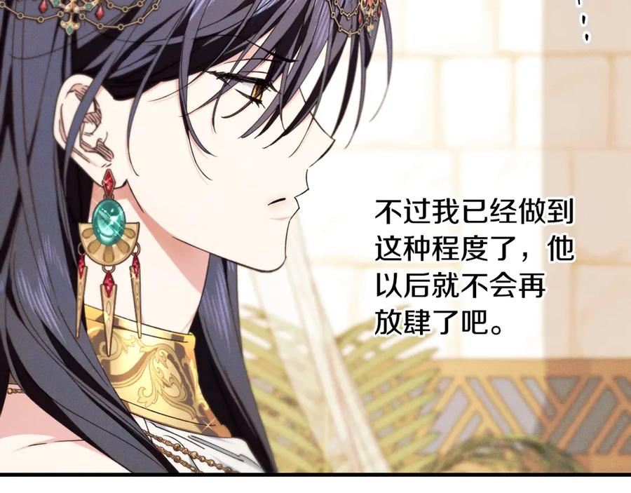 《吞石榴的蛇》第11话 责罚 第80页