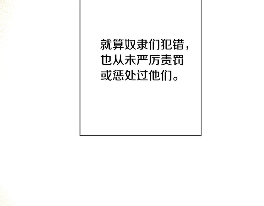《吞石榴的蛇》第11话 责罚 第12页