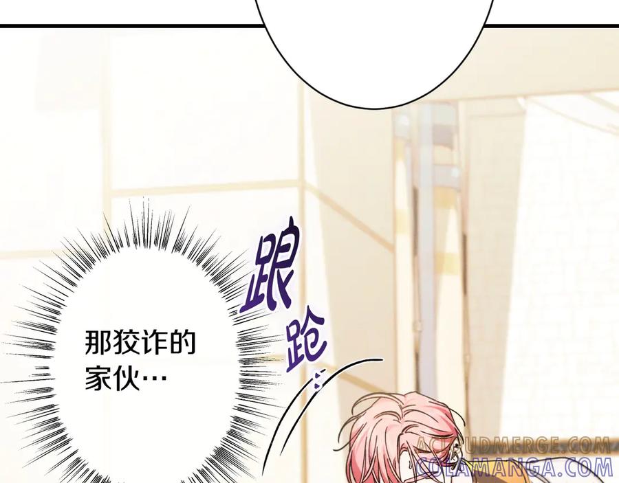 《吞石榴的蛇》第11话 责罚 第69页