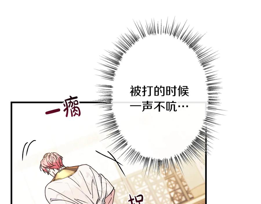 《吞石榴的蛇》第11话 责罚 第71页
