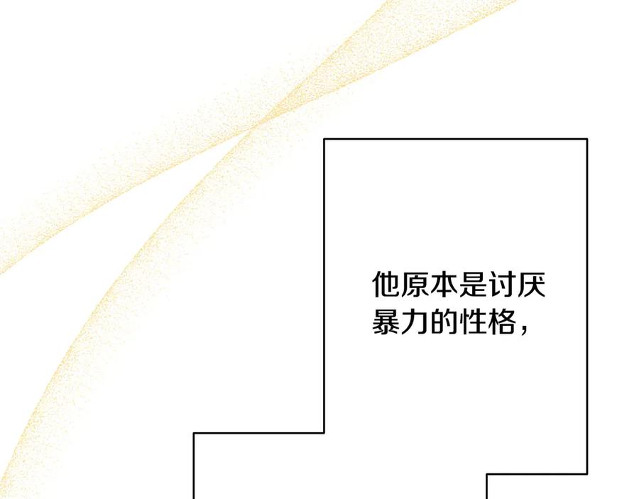 《吞石榴的蛇》第11话 责罚 第11页