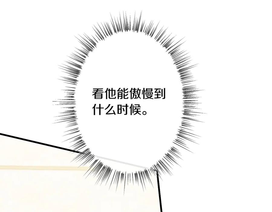 《吞石榴的蛇》第11话 责罚 第31页