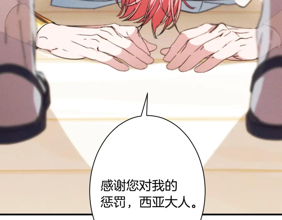 《吞石榴的蛇》第11话 责罚 第75页