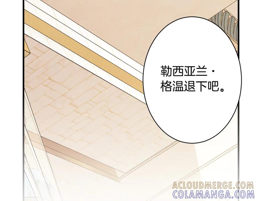 《吞石榴的蛇》第11话 责罚 第77页