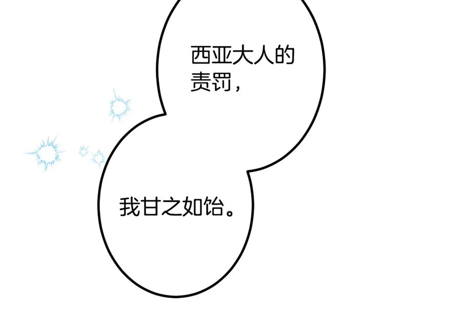 《吞石榴的蛇》第11话 责罚 第20页