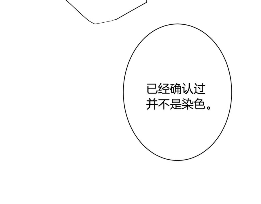 《吞石榴的蛇》第2话 患得患失 第92页