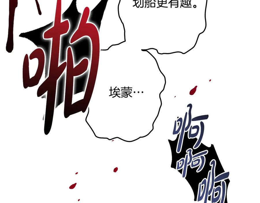 《吞石榴的蛇》第2话 患得患失 第255页