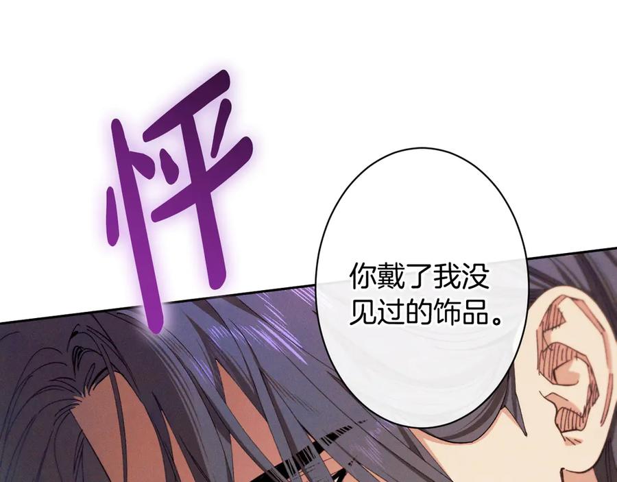 《吞石榴的蛇》第2话 患得患失 第7页
