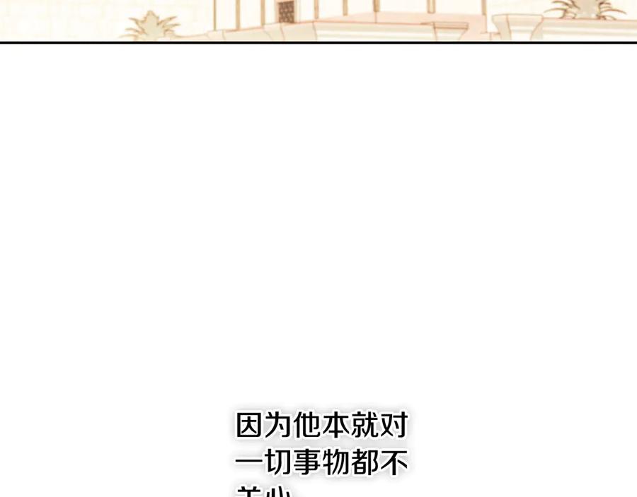 《吞石榴的蛇》第2话 患得患失 第32页