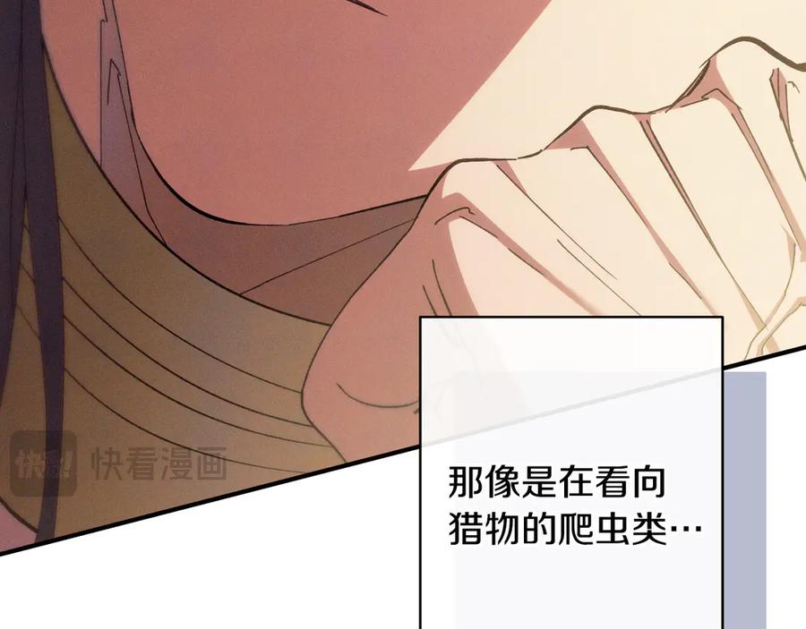 《吞石榴的蛇》第2话 患得患失 第179页