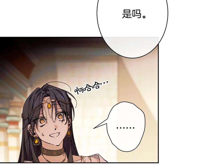 《吞石榴的蛇》第2话 患得患失 第19页