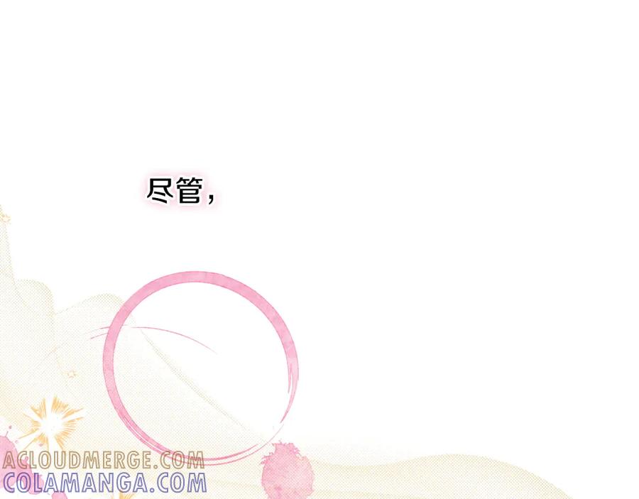 《吞石榴的蛇》第2话 患得患失 第157页