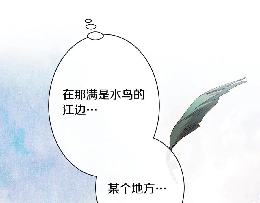 《吞石榴的蛇》第2话 患得患失 第64页
