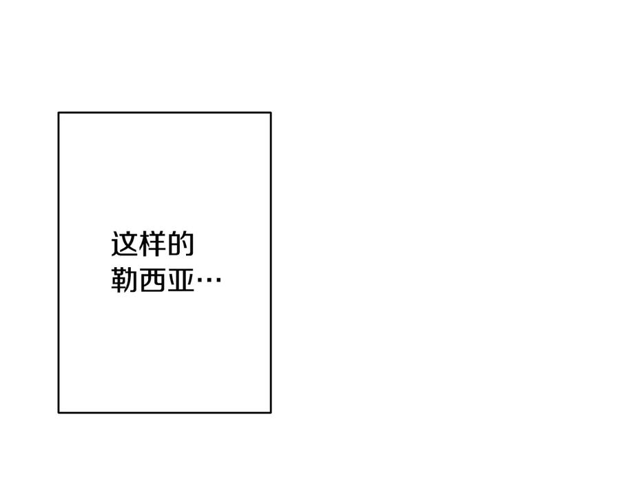 《吞石榴的蛇》第2话 患得患失 第110页