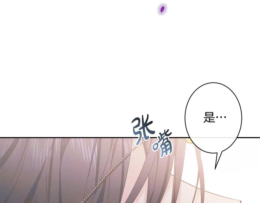《吞石榴的蛇》第2话 患得患失 第10页