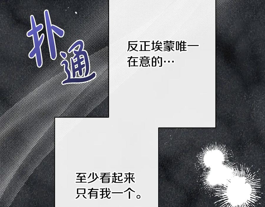 《吞石榴的蛇》第2话 患得患失 第127页