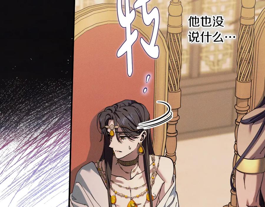 《吞石榴的蛇》第2话 患得患失 第176页