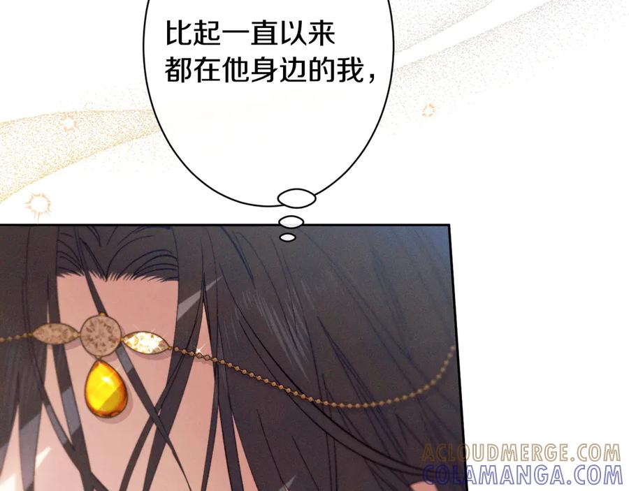 《吞石榴的蛇》第2话 患得患失 第41页