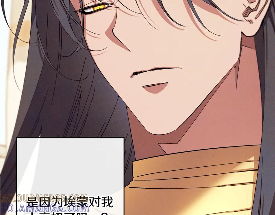 《吞石榴的蛇》第2话 患得患失 第17页