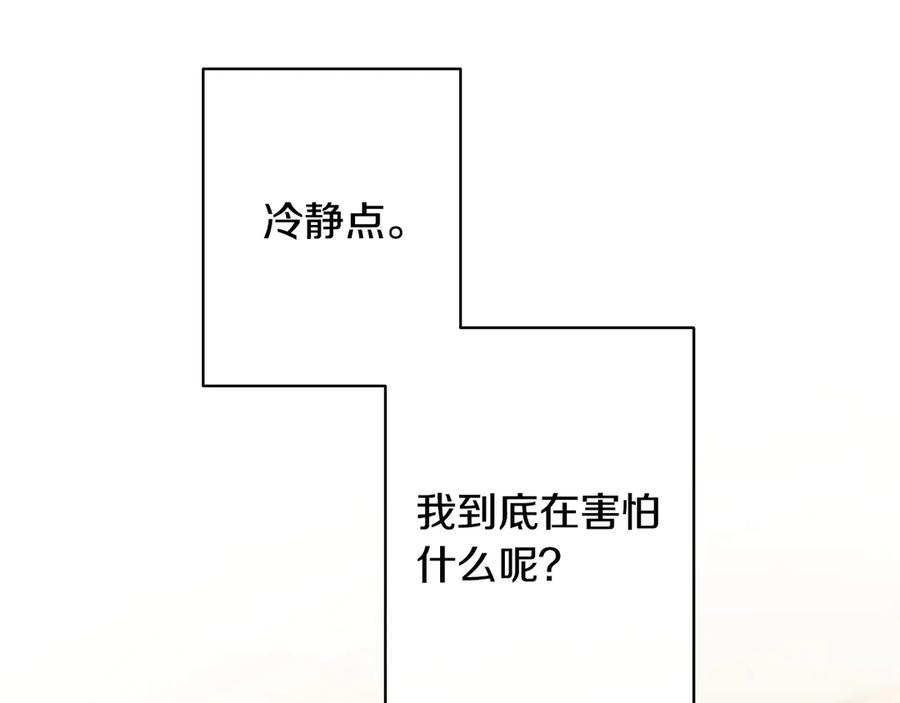 《吞石榴的蛇》第2话 患得患失 第15页
