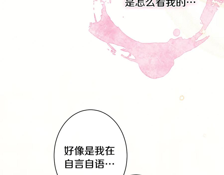 《吞石榴的蛇》第2话 患得患失 第159页